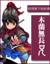 木兰无长兄全文免费阅读笔趣阁